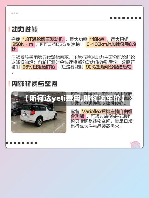 【斯柯达yeti费用,斯柯达车价】