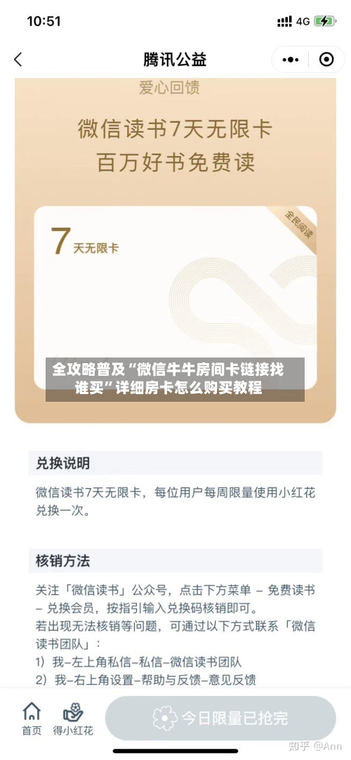 全攻略普及“微信牛牛房间卡链接找谁买”详细房卡怎么购买教程-第2张图片