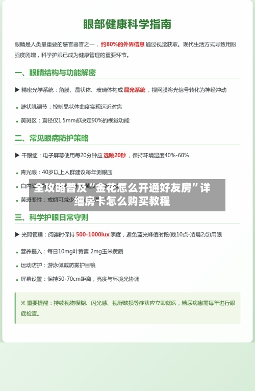 全攻略普及“金花怎么开通好友房”详细房卡怎么购买教程-第2张图片