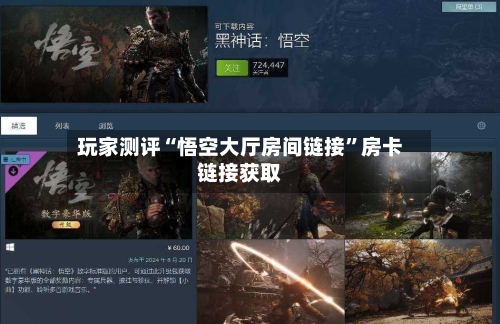 玩家测评“悟空大厅房间链接”房卡链接获取-第2张图片