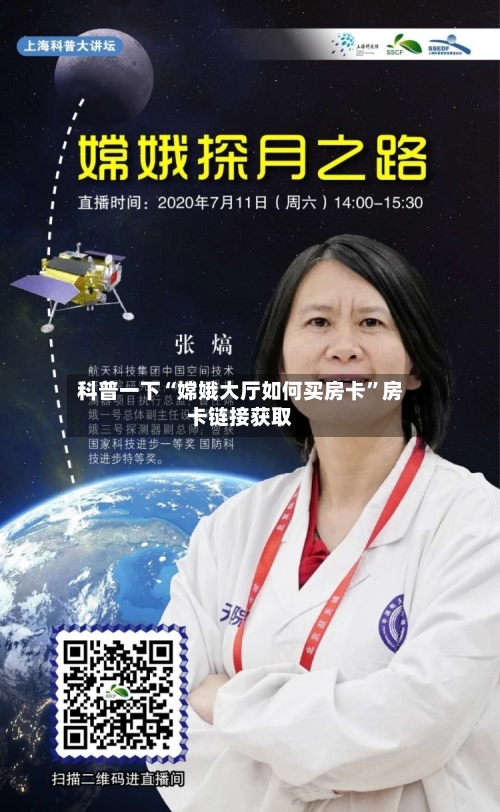 科普一下“嫦娥大厅如何买房卡”房卡链接获取-第2张图片
