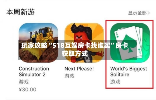 玩家攻略“518互娱房卡找谁买”房卡获取方式-第2张图片