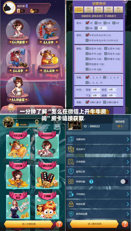 一分钟了解“怎么在微信上开牛牛房间”房卡链接获取-第2张图片