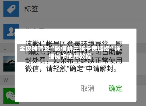 全攻略普及“微信拼三张卡房链接”详细房卡使用教程-第2张图片