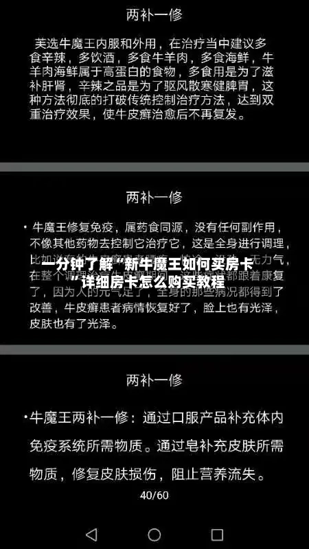 一分钟了解“新牛魔王如何买房卡”详细房卡怎么购买教程-第3张图片