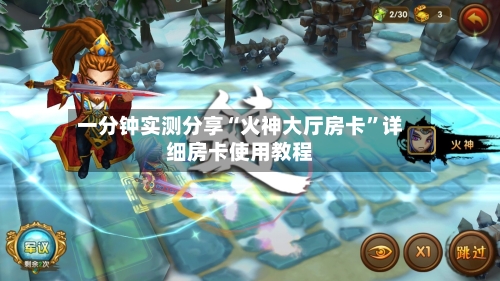 一分钟实测分享“火神大厅房卡”详细房卡使用教程-第2张图片