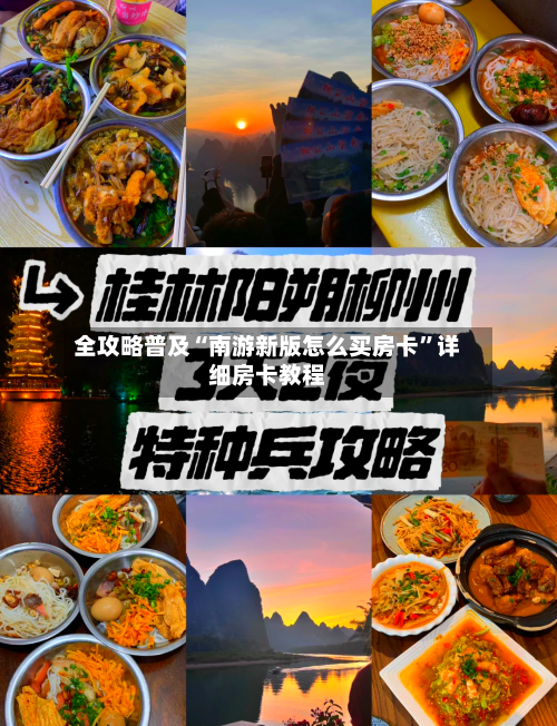 全攻略普及“南游新版怎么买房卡”详细房卡教程-第2张图片