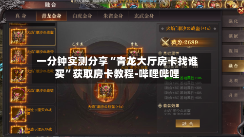 一分钟实测分享“青龙大厅房卡找谁买”获取房卡教程-哔哩哔哩-第3张图片