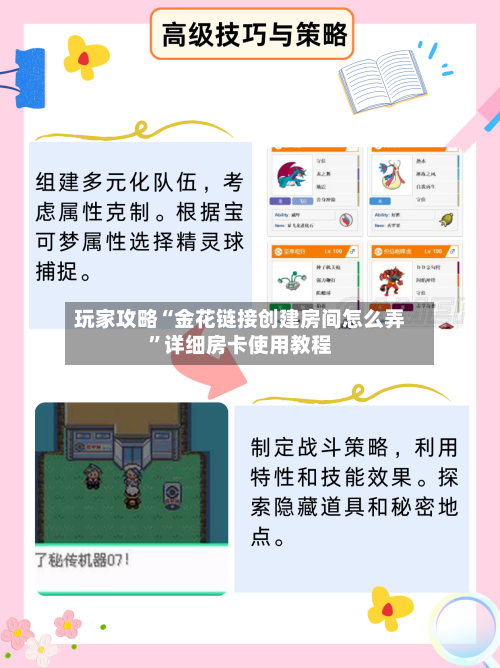 玩家攻略“金花链接创建房间怎么弄”详细房卡使用教程-第2张图片