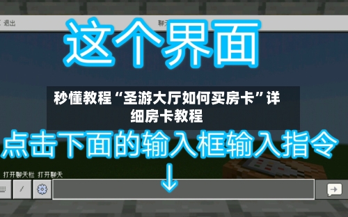 秒懂教程“圣游大厅如何买房卡”详细房卡教程-第3张图片