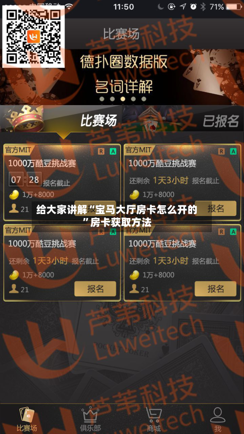 给大家讲解“宝马大厅房卡怎么开的”房卡获取方法-第2张图片