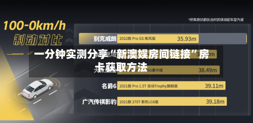 一分钟实测分享“新澳娱房间链接	”房卡获取方法-第3张图片