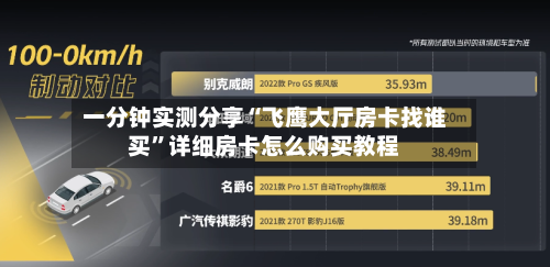 一分钟实测分享“飞鹰大厅房卡找谁买”详细房卡怎么购买教程