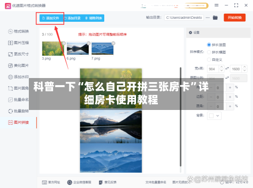科普一下“怎么自己开拼三张房卡”详细房卡使用教程-第2张图片
