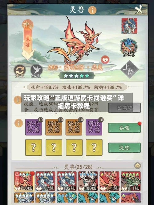 玩家攻略“正版道游房卡找谁买	”详细房卡教程-第2张图片