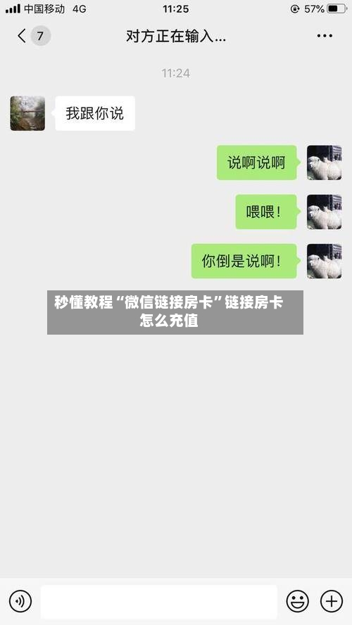 秒懂教程“微信链接房卡”链接房卡怎么充值-第3张图片