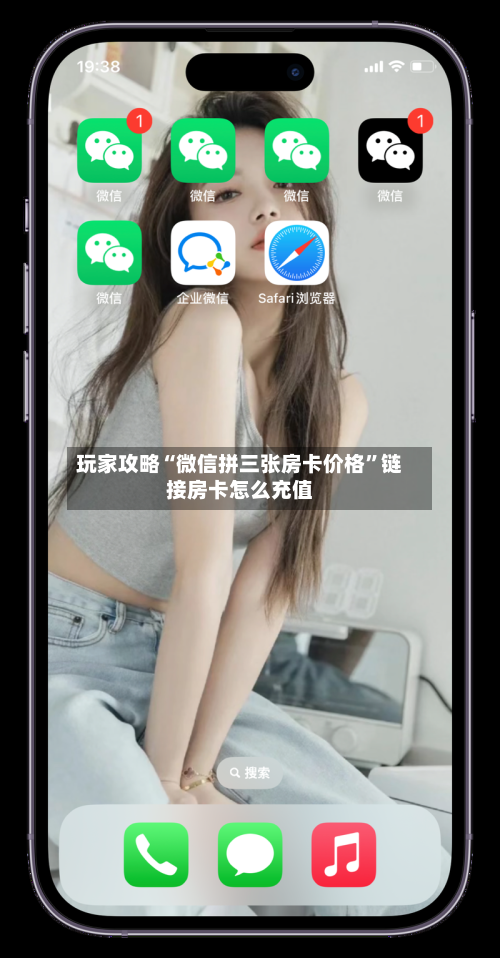 玩家攻略“微信拼三张房卡价格”链接房卡怎么充值-第3张图片