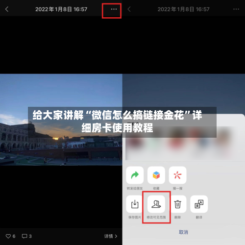 给大家讲解“微信怎么搞链接金花”详细房卡使用教程-第3张图片