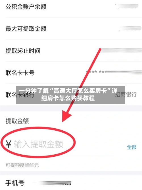 一分钟了解“高速大厅怎么买房卡	”详细房卡怎么购买教程-第2张图片
