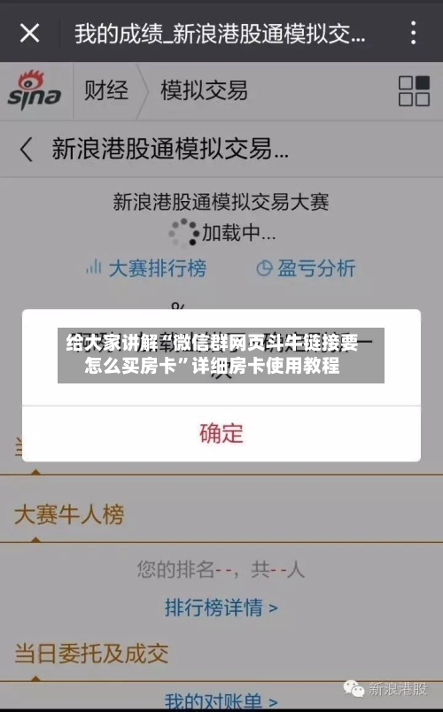 给大家讲解“微信群网页斗牛链接要怎么买房卡”详细房卡使用教程-第3张图片