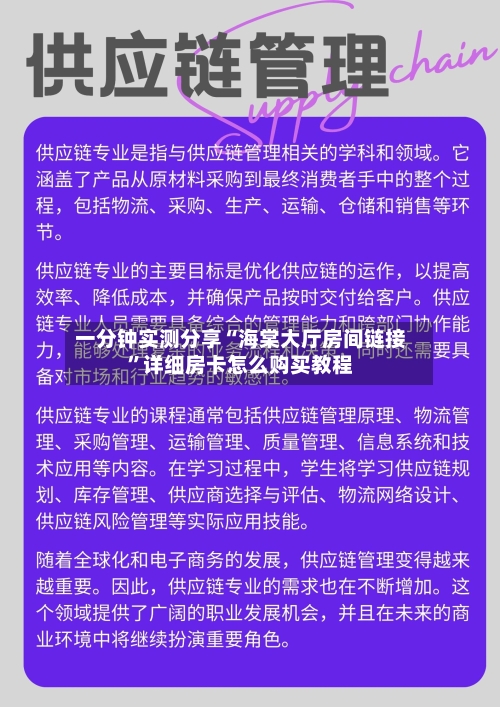 一分钟实测分享“海棠大厅房间链接”详细房卡怎么购买教程-第3张图片