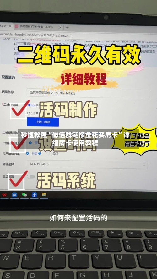 秒懂教程“微信群链接金花买房卡”详细房卡使用教程-第2张图片