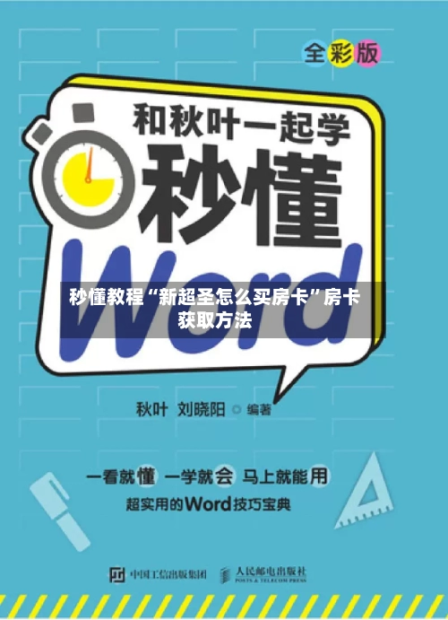 秒懂教程“新超圣怎么买房卡	”房卡获取方法-第2张图片