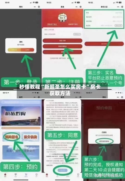 秒懂教程“新超圣怎么买房卡”房卡获取方法-第3张图片