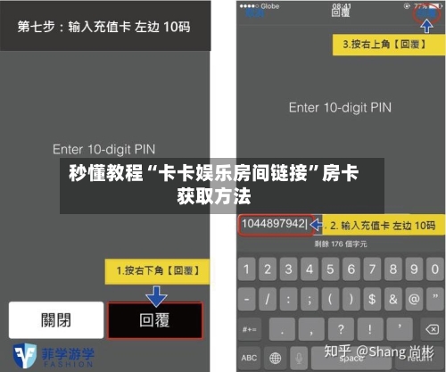 秒懂教程“卡卡娱乐房间链接”房卡获取方法-第2张图片