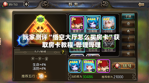 玩家测评“悟空大厅怎么买房卡”获取房卡教程-哔哩哔哩-第2张图片