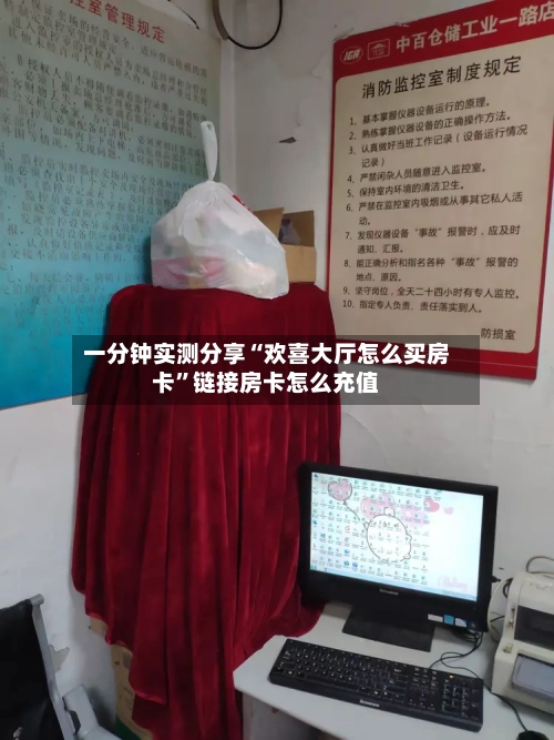 一分钟实测分享“欢喜大厅怎么买房卡”链接房卡怎么充值-第2张图片