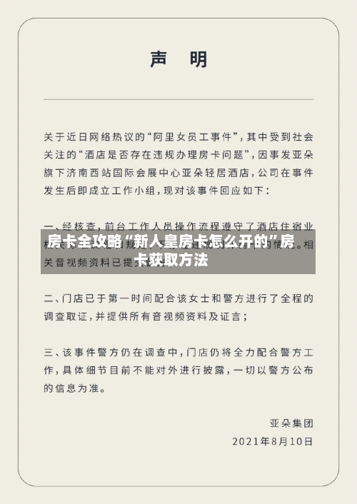 房卡全攻略“新人皇房卡怎么开的”房卡获取方法-第2张图片