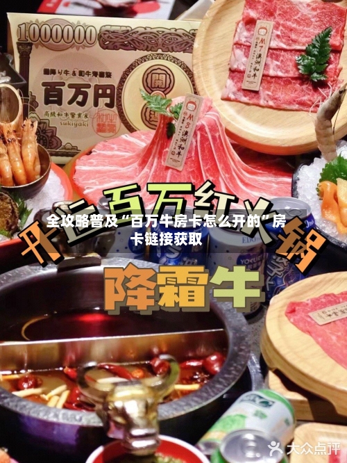 全攻略普及“百万牛房卡怎么开的”房卡链接获取-第2张图片