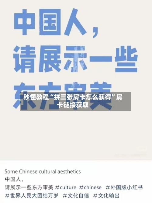 秒懂教程“拼三张房卡怎么获得	”房卡链接获取-第2张图片