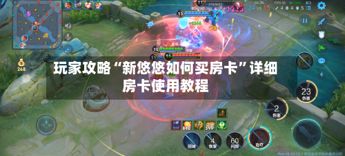 玩家攻略“新悠悠如何买房卡”详细房卡使用教程-第2张图片