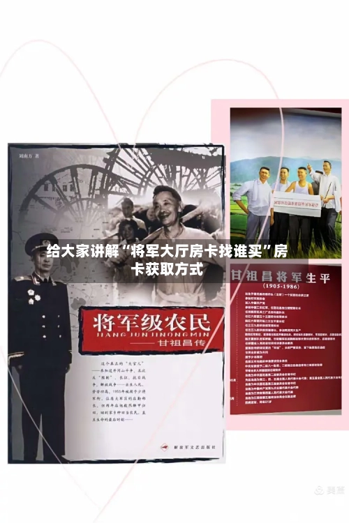 给大家讲解“将军大厅房卡找谁买”房卡获取方式-第2张图片