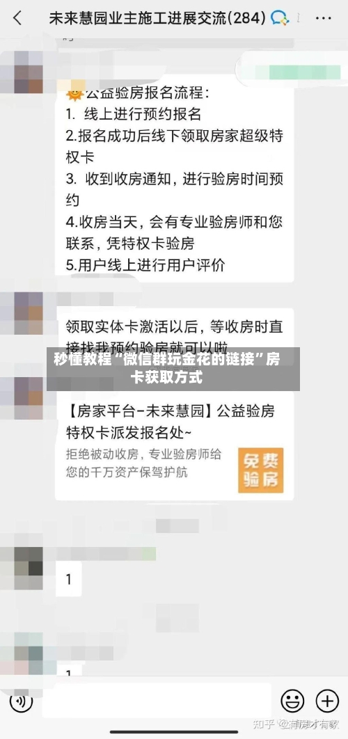 秒懂教程“微信群玩金花的链接”房卡获取方式-第3张图片