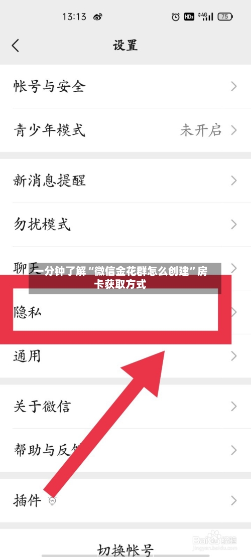 一分钟了解“微信金花群怎么创建	”房卡获取方式-第2张图片