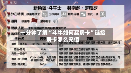 一分钟了解“斗牛如何买房卡	”链接房卡怎么充值-第3张图片