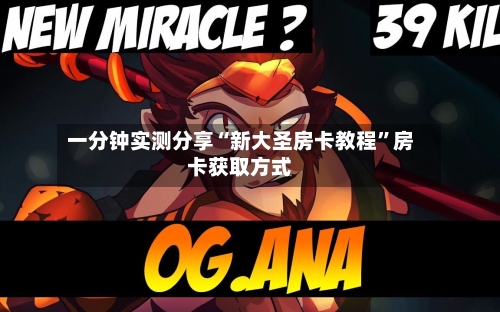 一分钟实测分享“新大圣房卡教程”房卡获取方式-第3张图片