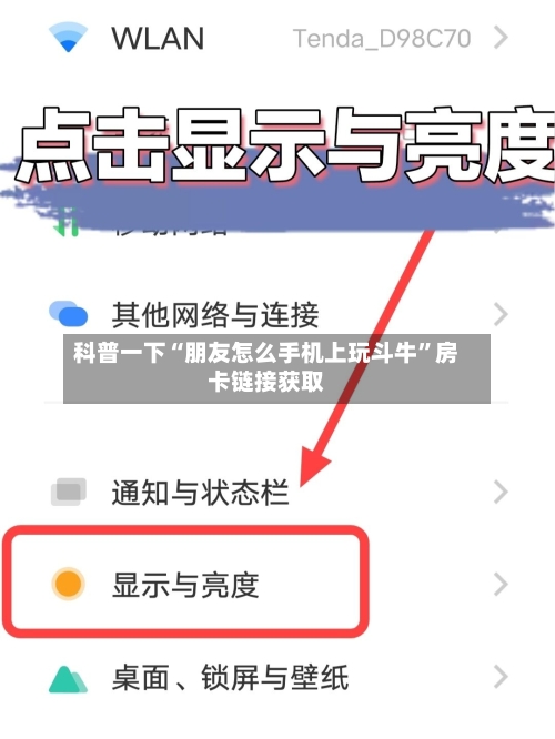 科普一下“朋友怎么手机上玩斗牛	”房卡链接获取-第3张图片