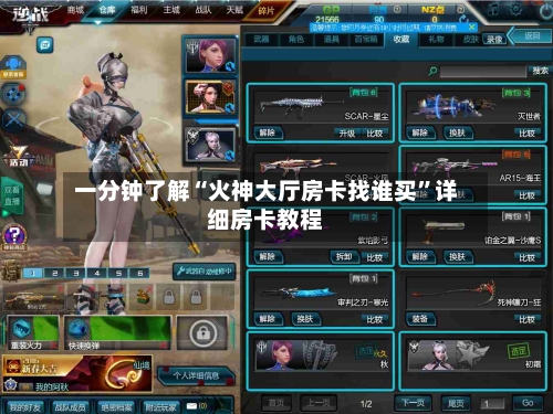 一分钟了解“火神大厅房卡找谁买”详细房卡教程-第2张图片