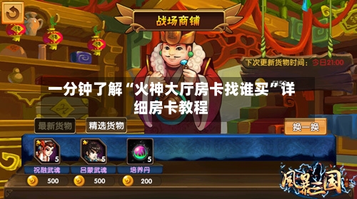 一分钟了解“火神大厅房卡找谁买”详细房卡教程-第3张图片