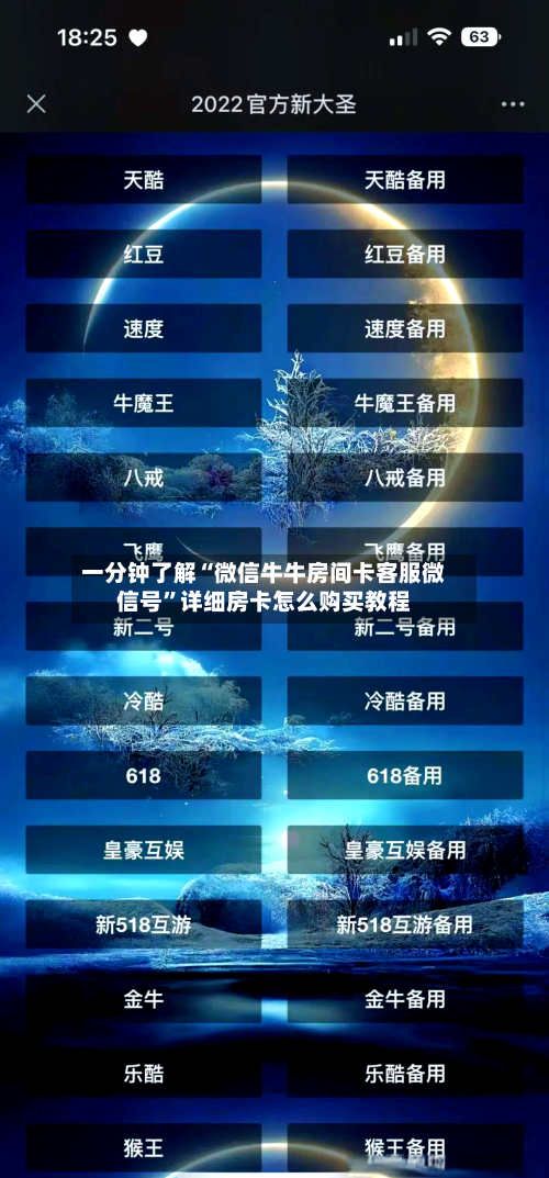 一分钟了解“微信牛牛房间卡客服微信号”详细房卡怎么购买教程-第2张图片