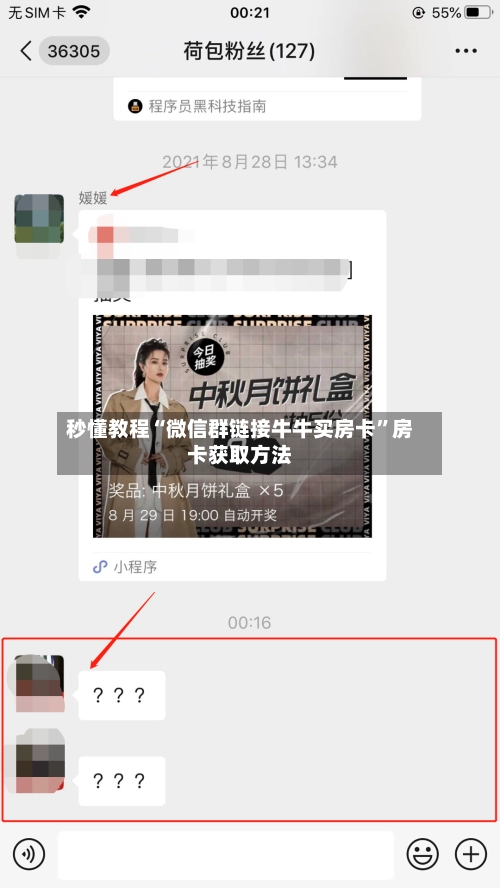 秒懂教程“微信群链接牛牛买房卡”房卡获取方法-第2张图片