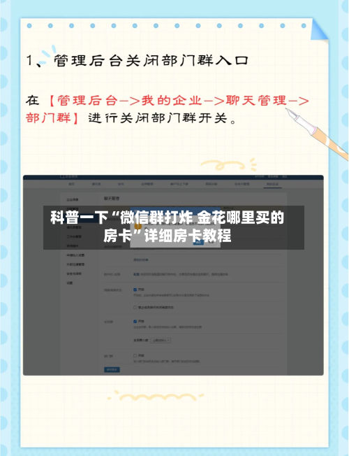 科普一下“微信群打炸 金花哪里买的房卡”详细房卡教程-第3张图片