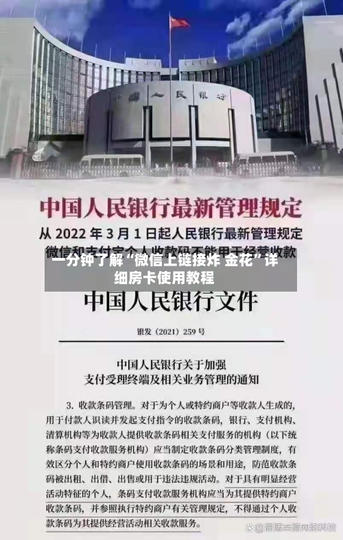 一分钟了解“微信上链接炸 金花”详细房卡使用教程-第3张图片