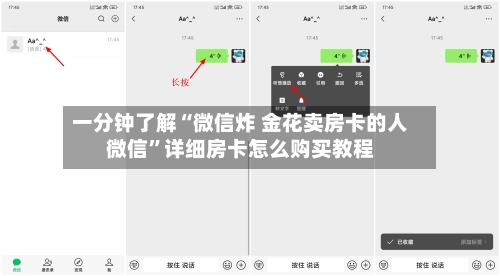 一分钟了解“微信炸 金花卖房卡的人微信	”详细房卡怎么购买教程-第3张图片