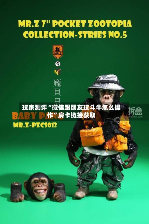 玩家测评“微信跟朋友玩斗牛怎么操作”房卡链接获取-第3张图片