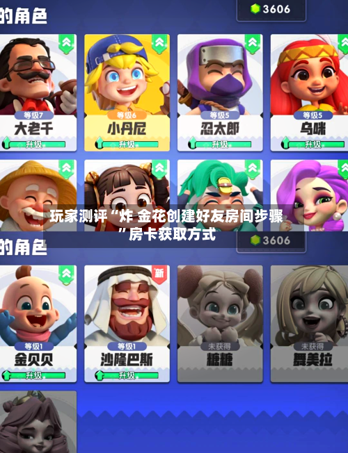 玩家测评“炸 金花创建好友房间步骤”房卡获取方式-第2张图片
